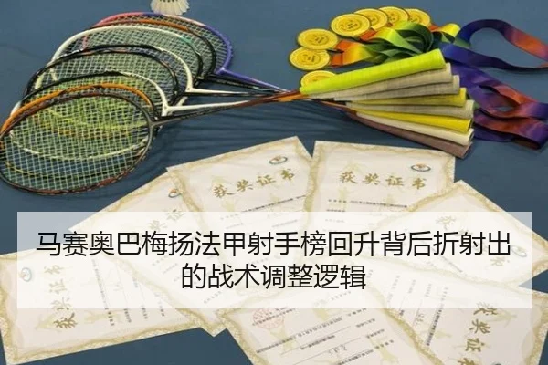 马赛奥巴梅扬法甲射手榜回升背后折射出的战术调整逻辑